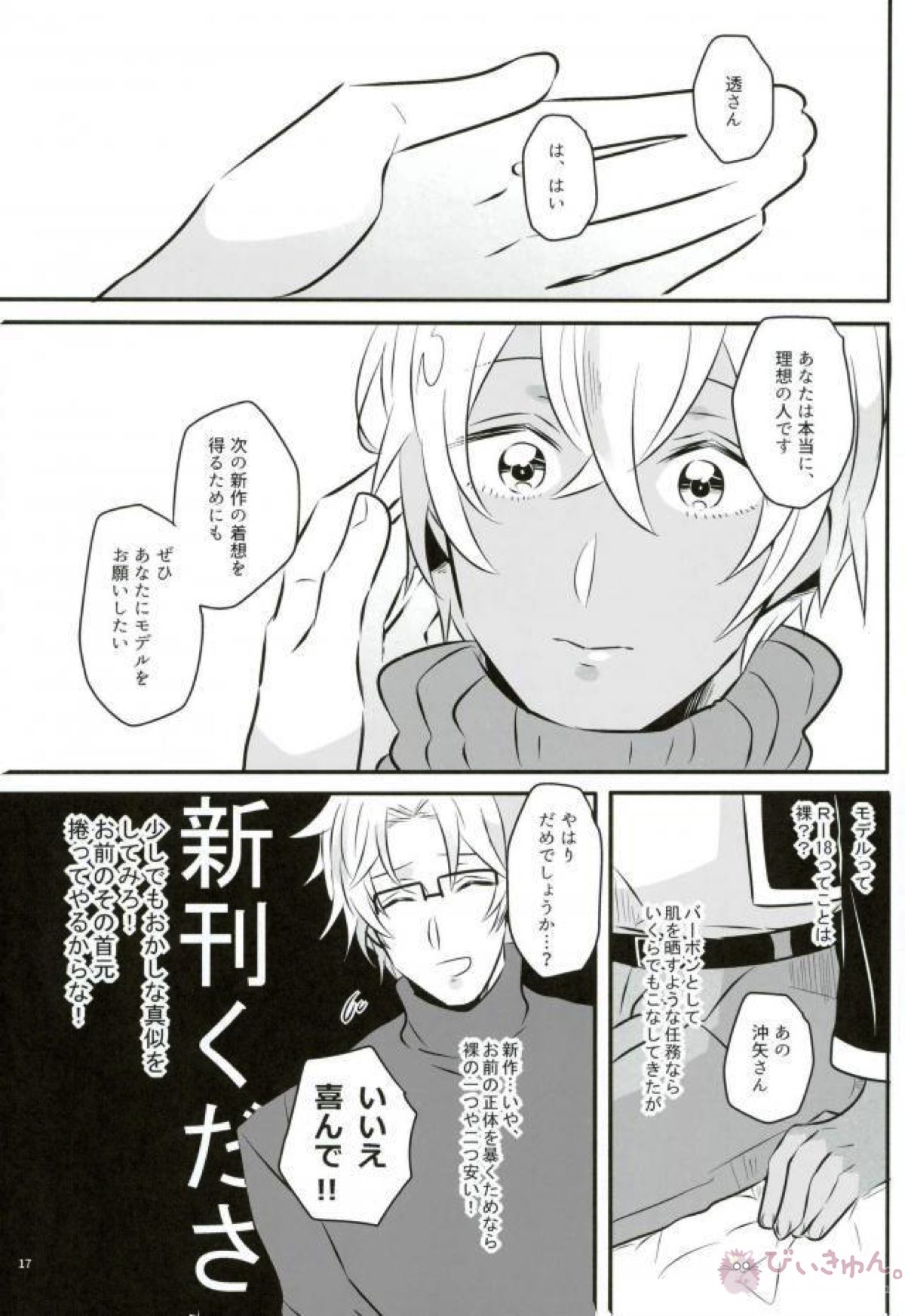 キミをモデルにスケベな絵を描きたい。【名探偵コナン/沖降】 page 16