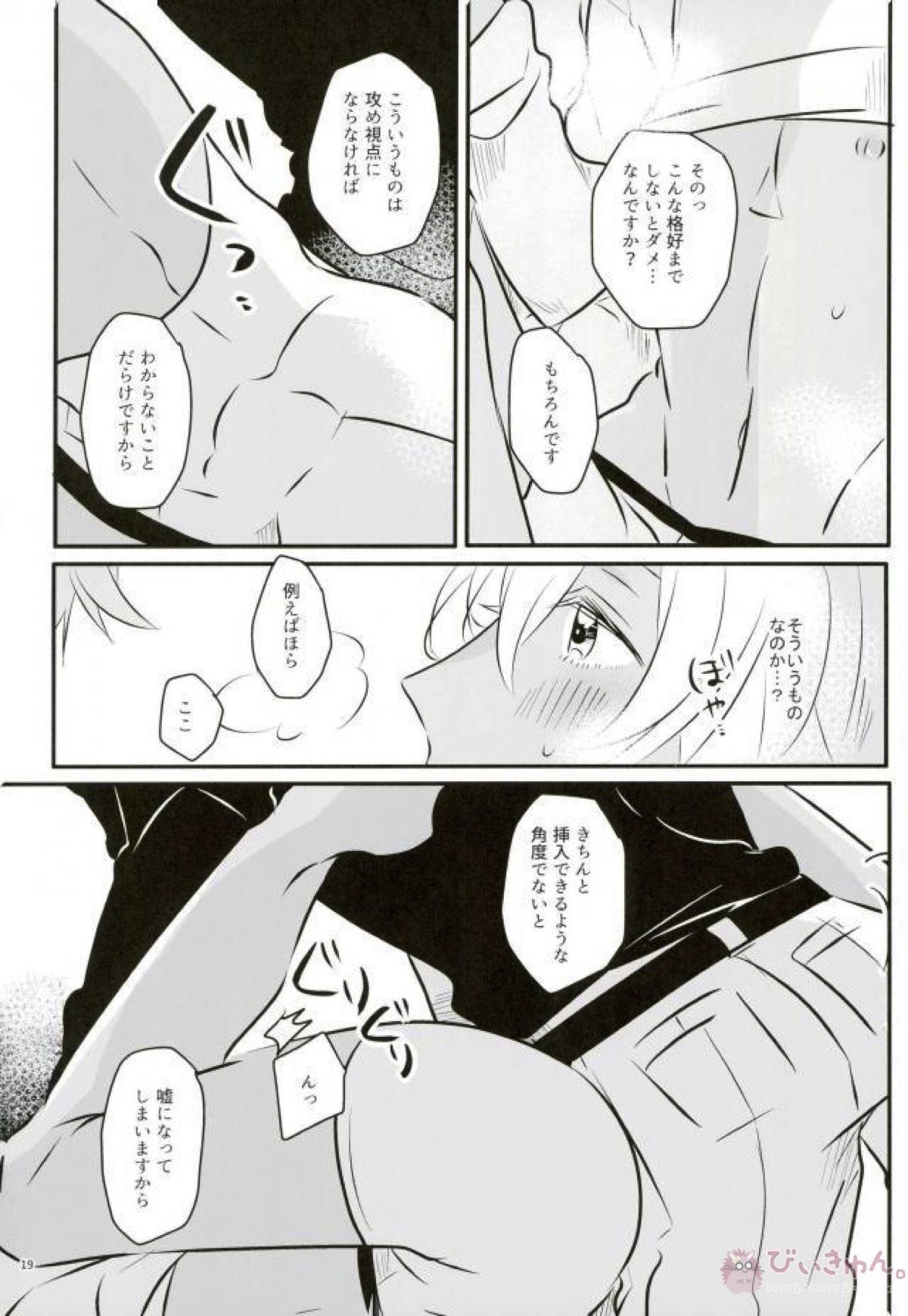キミをモデルにスケベな絵を描きたい。【名探偵コナン/沖降】 page 18