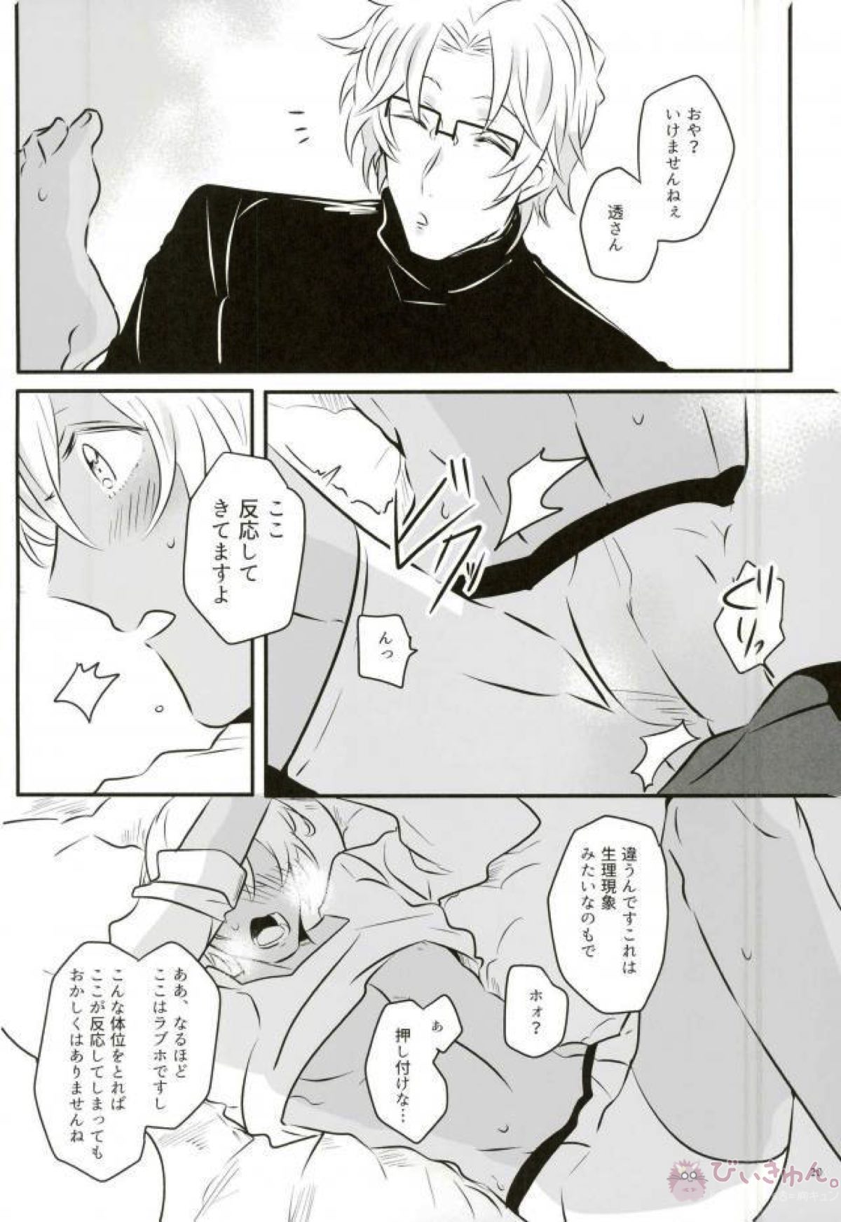 キミをモデルにスケベな絵を描きたい。【名探偵コナン/沖降】 page 19