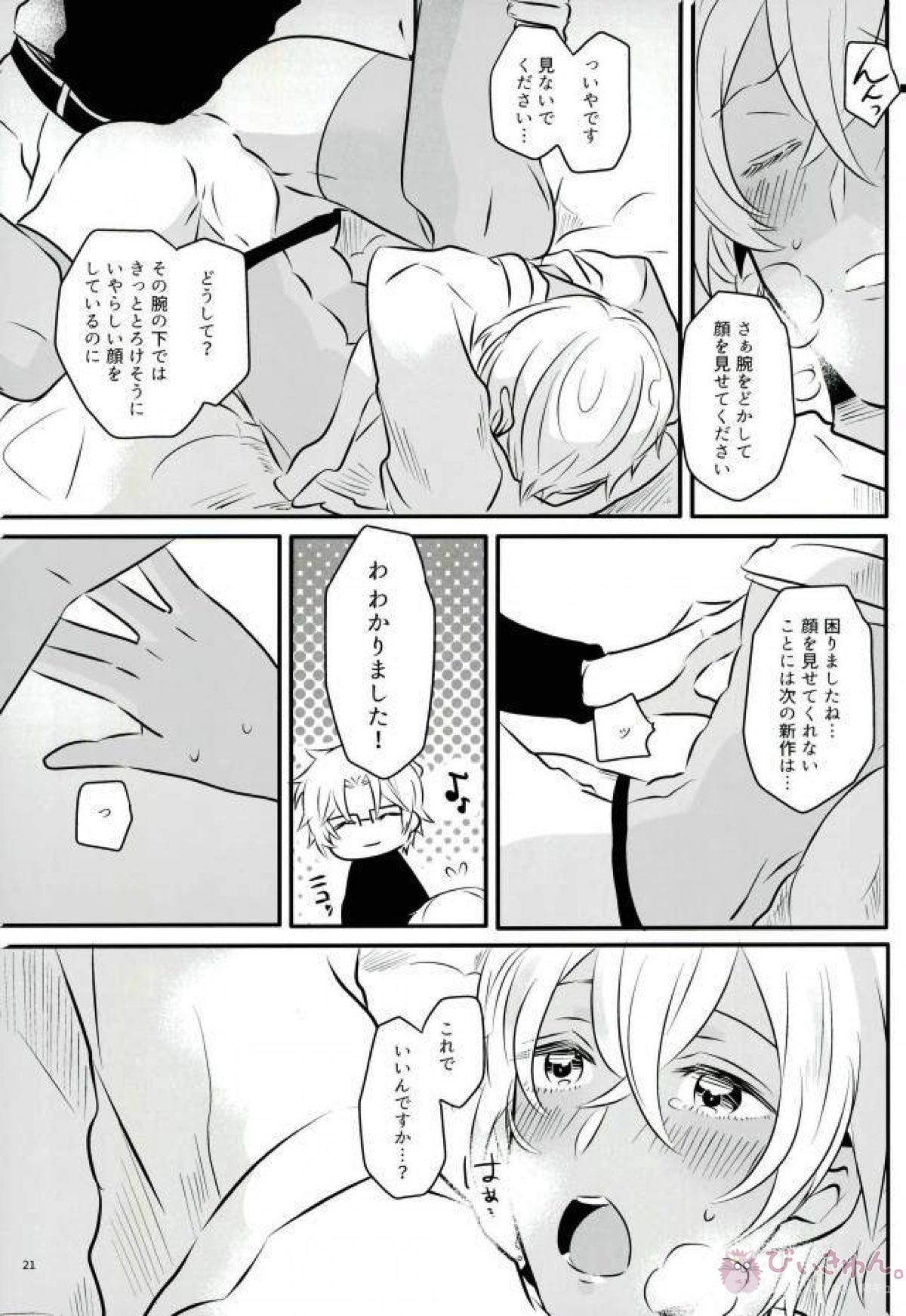キミをモデルにスケベな絵を描きたい。【名探偵コナン/沖降】 page 20