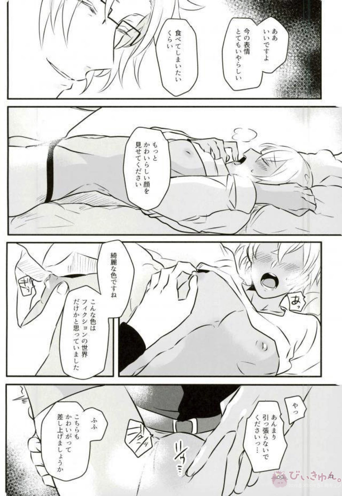 キミをモデルにスケベな絵を描きたい。【名探偵コナン/沖降】 page 21
