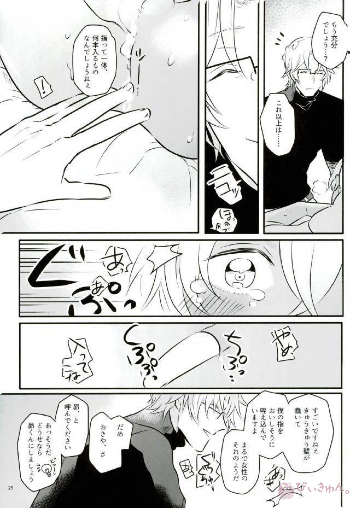 キミをモデルにスケベな絵を描きたい。【名探偵コナン/沖降】 page 24