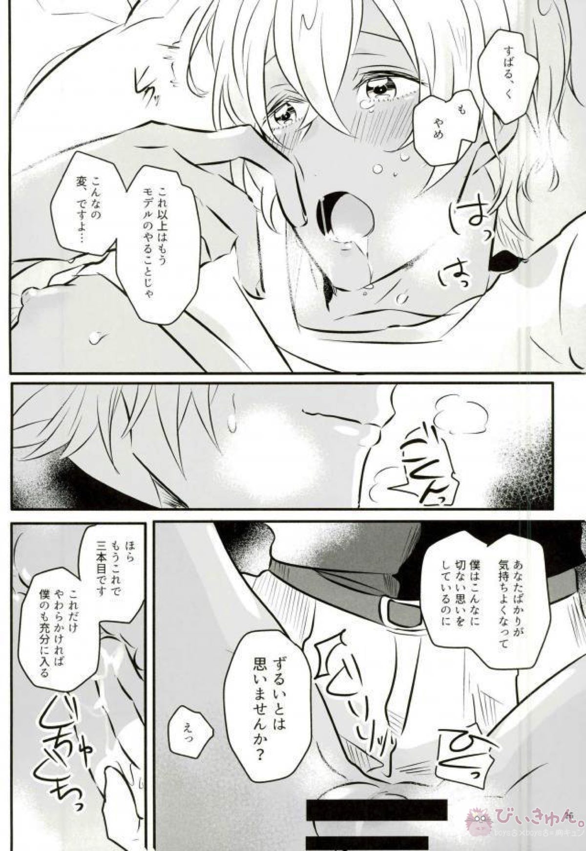キミをモデルにスケベな絵を描きたい。【名探偵コナン/沖降】 page 25