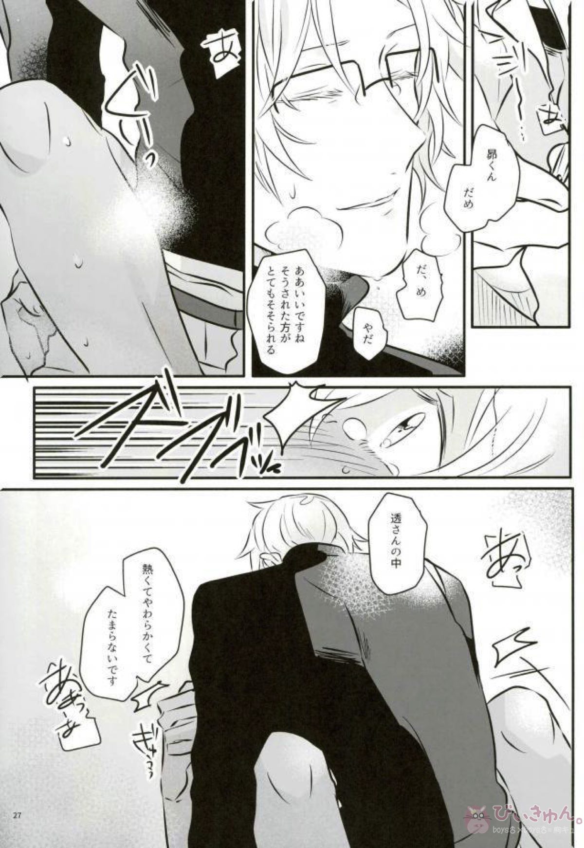 キミをモデルにスケベな絵を描きたい。【名探偵コナン/沖降】 page 26