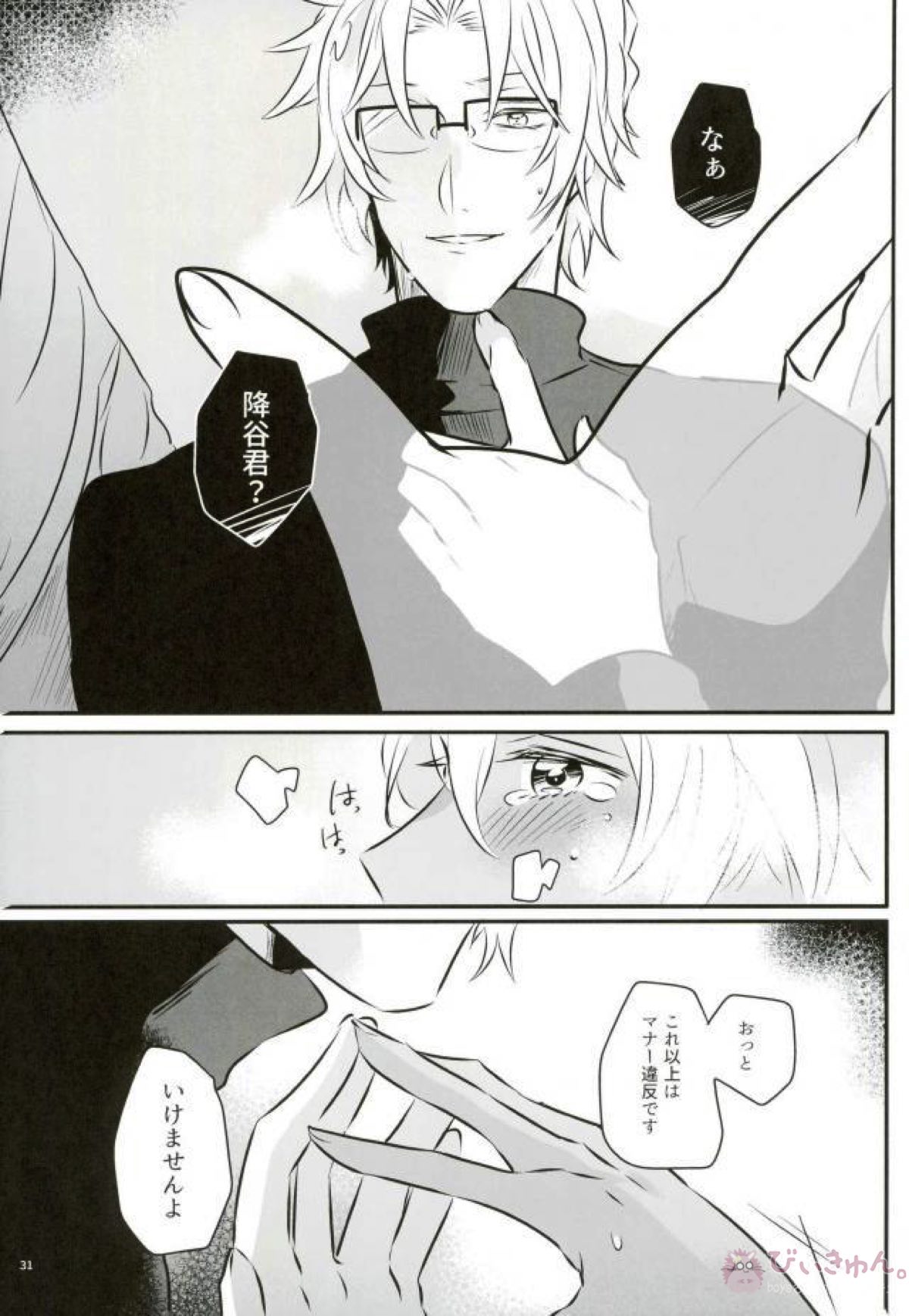 キミをモデルにスケベな絵を描きたい。【名探偵コナン/沖降】 page 30