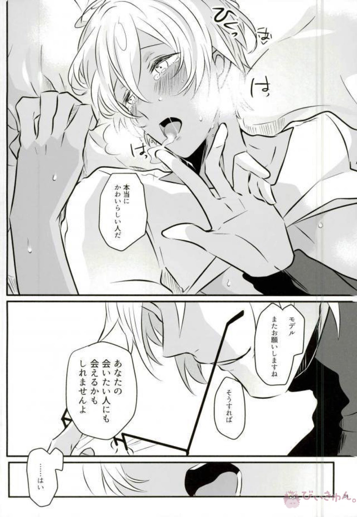 キミをモデルにスケベな絵を描きたい。【名探偵コナン/沖降】 page 33