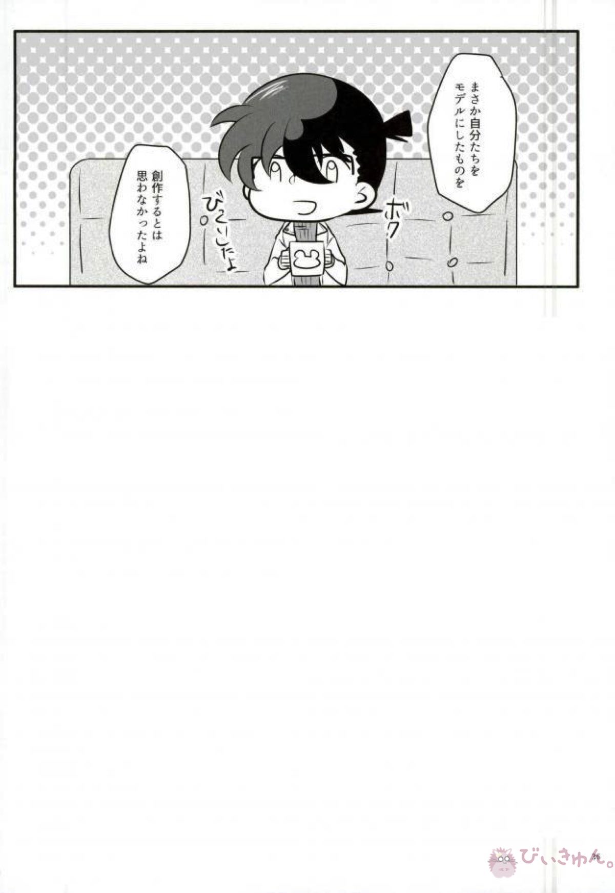 キミをモデルにスケベな絵を描きたい。【名探偵コナン/沖降】 page 34