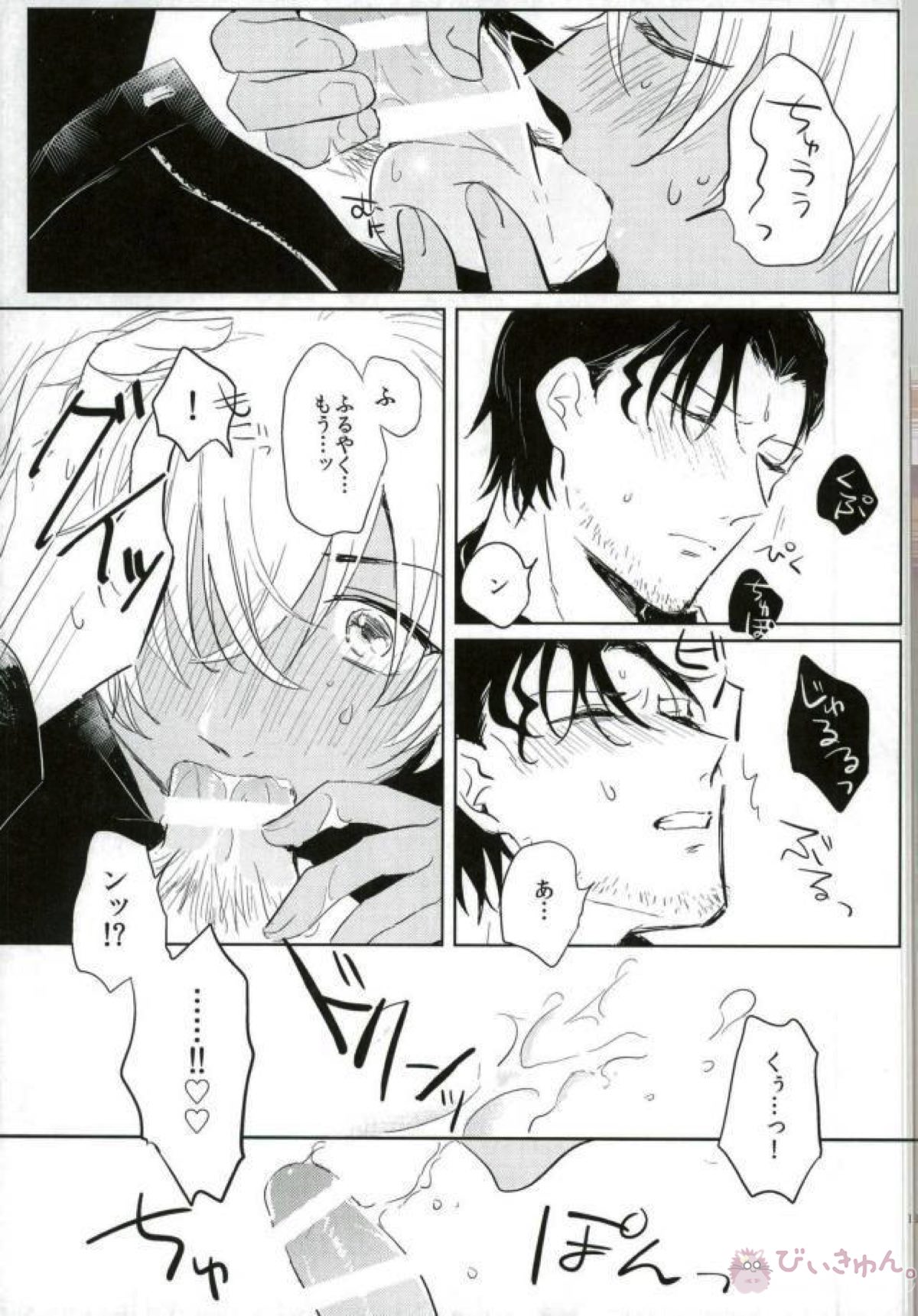 恋はけだもの【名探偵コナン/赤降(赤井×降谷)】 page 12