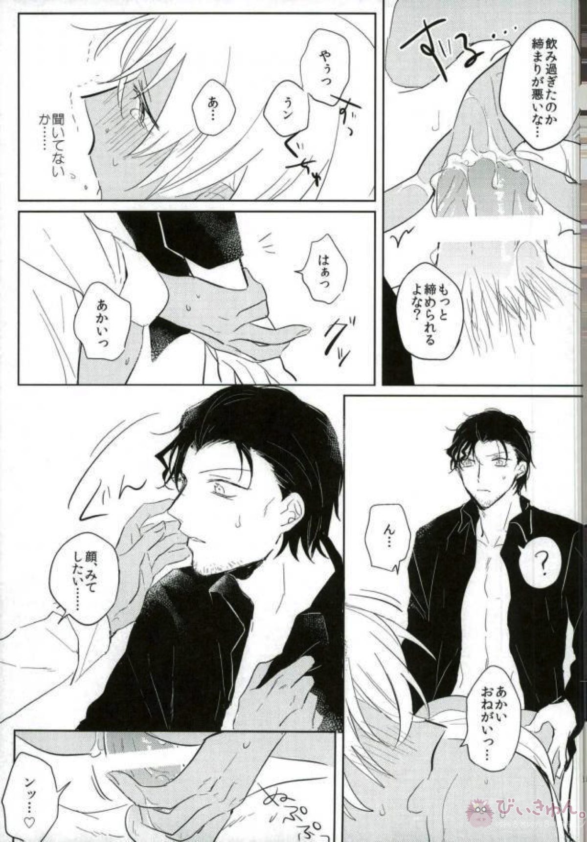 恋はけだもの【名探偵コナン/赤降(赤井×降谷)】 page 16