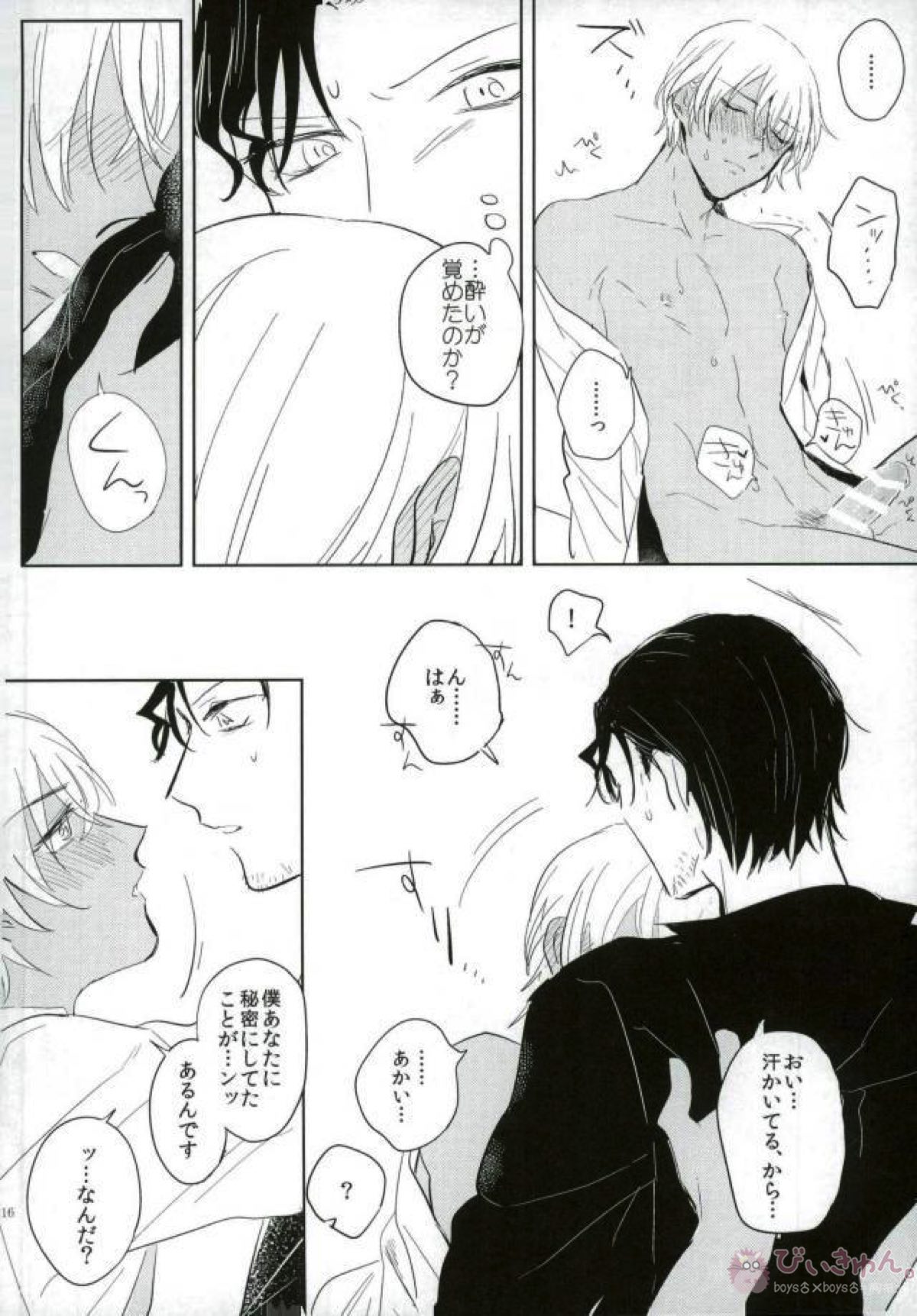 恋はけだもの【名探偵コナン/赤降(赤井×降谷)】 page 17