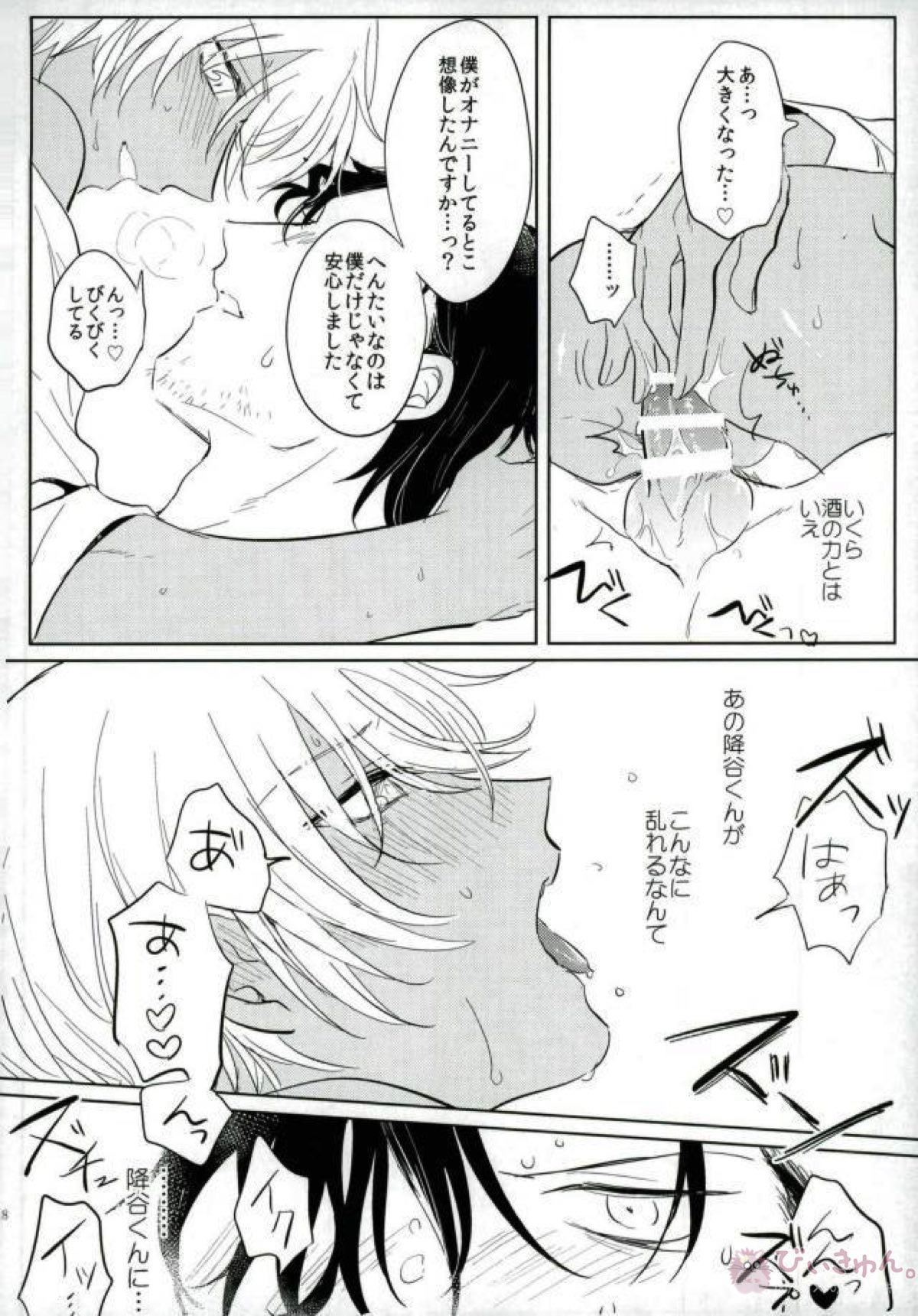 恋はけだもの【名探偵コナン/赤降(赤井×降谷)】 page 19