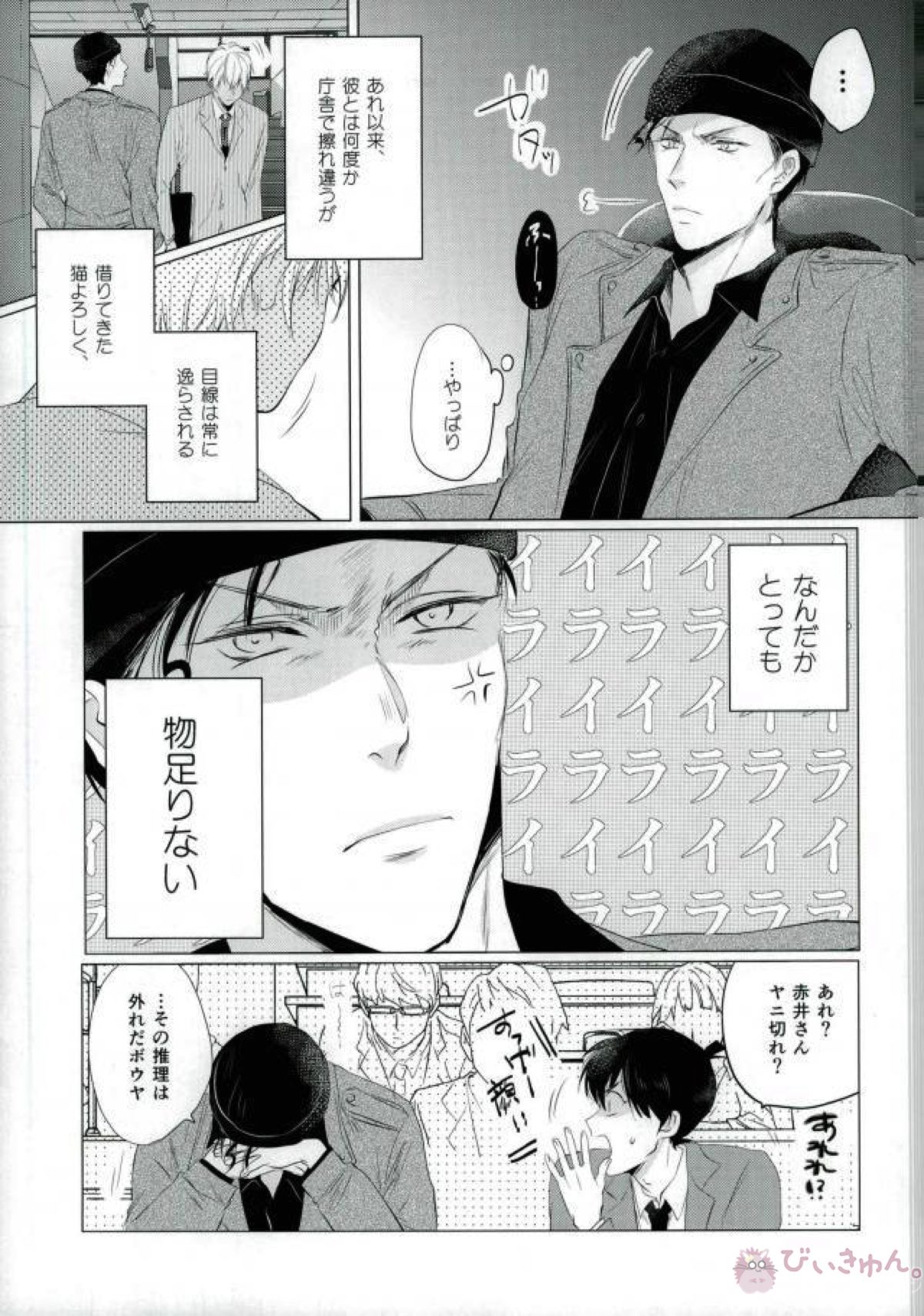 春待ちの氷海【名探偵コナン/赤降(赤井×降谷)】 page 12