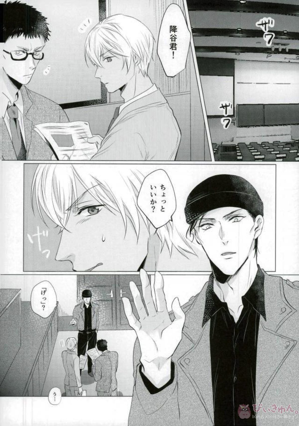 春待ちの氷海【名探偵コナン/赤降(赤井×降谷)】 page 13