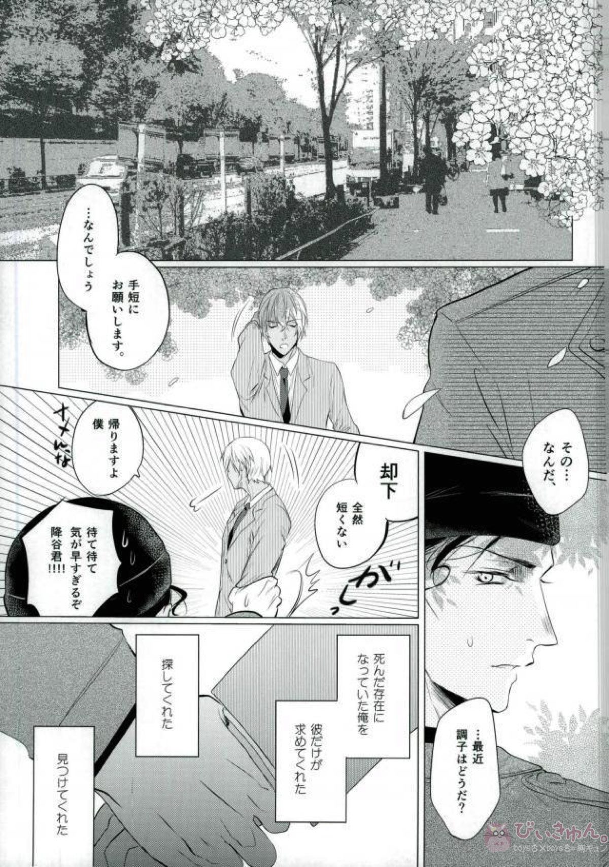 春待ちの氷海【名探偵コナン/赤降(赤井×降谷)】 page 14