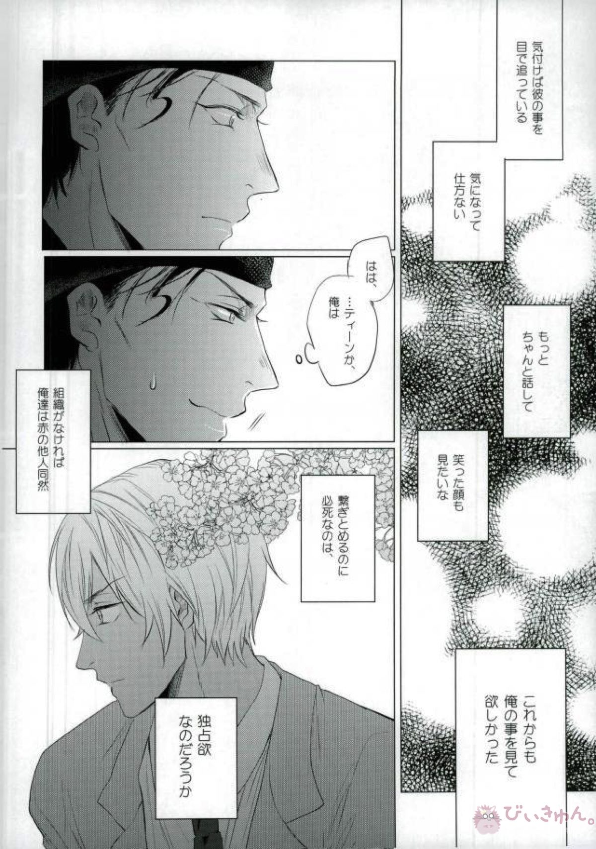 春待ちの氷海【名探偵コナン/赤降(赤井×降谷)】 page 15