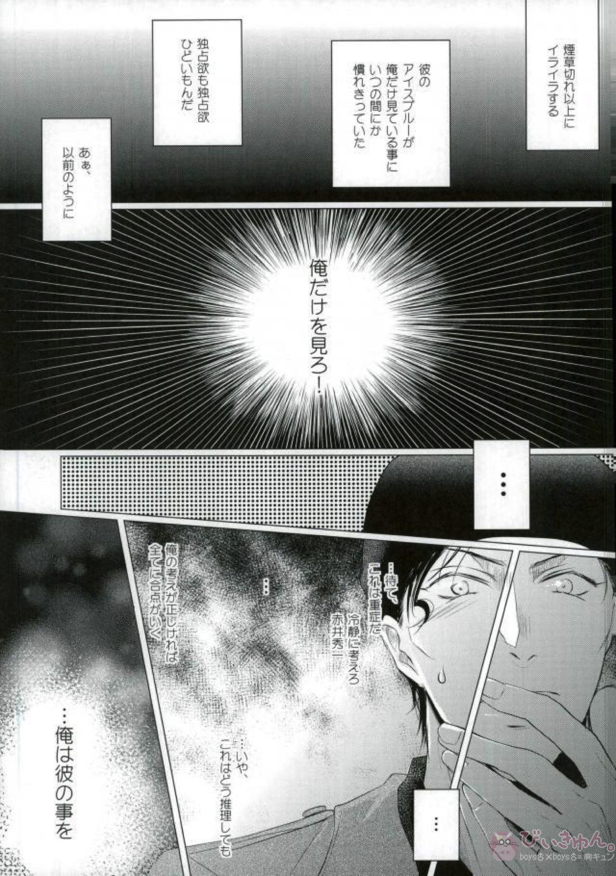 春待ちの氷海【名探偵コナン/赤降(赤井×降谷)】 page 16