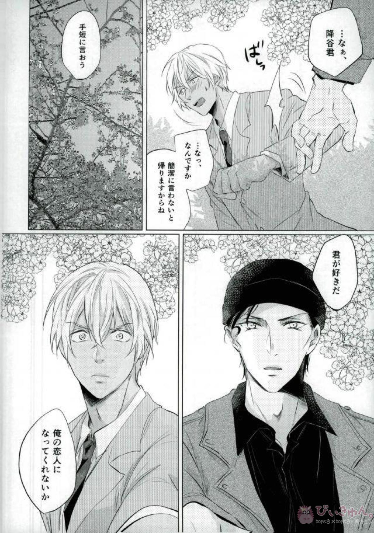春待ちの氷海【名探偵コナン/赤降(赤井×降谷)】 page 17