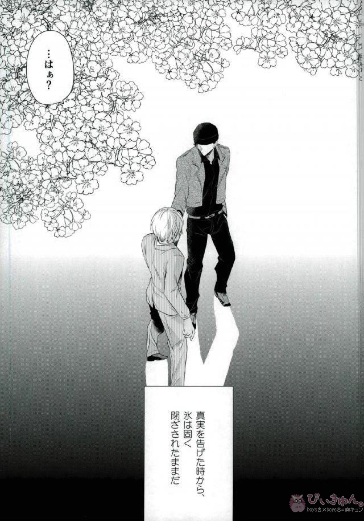 春待ちの氷海【名探偵コナン/赤降(赤井×降谷)】 page 18