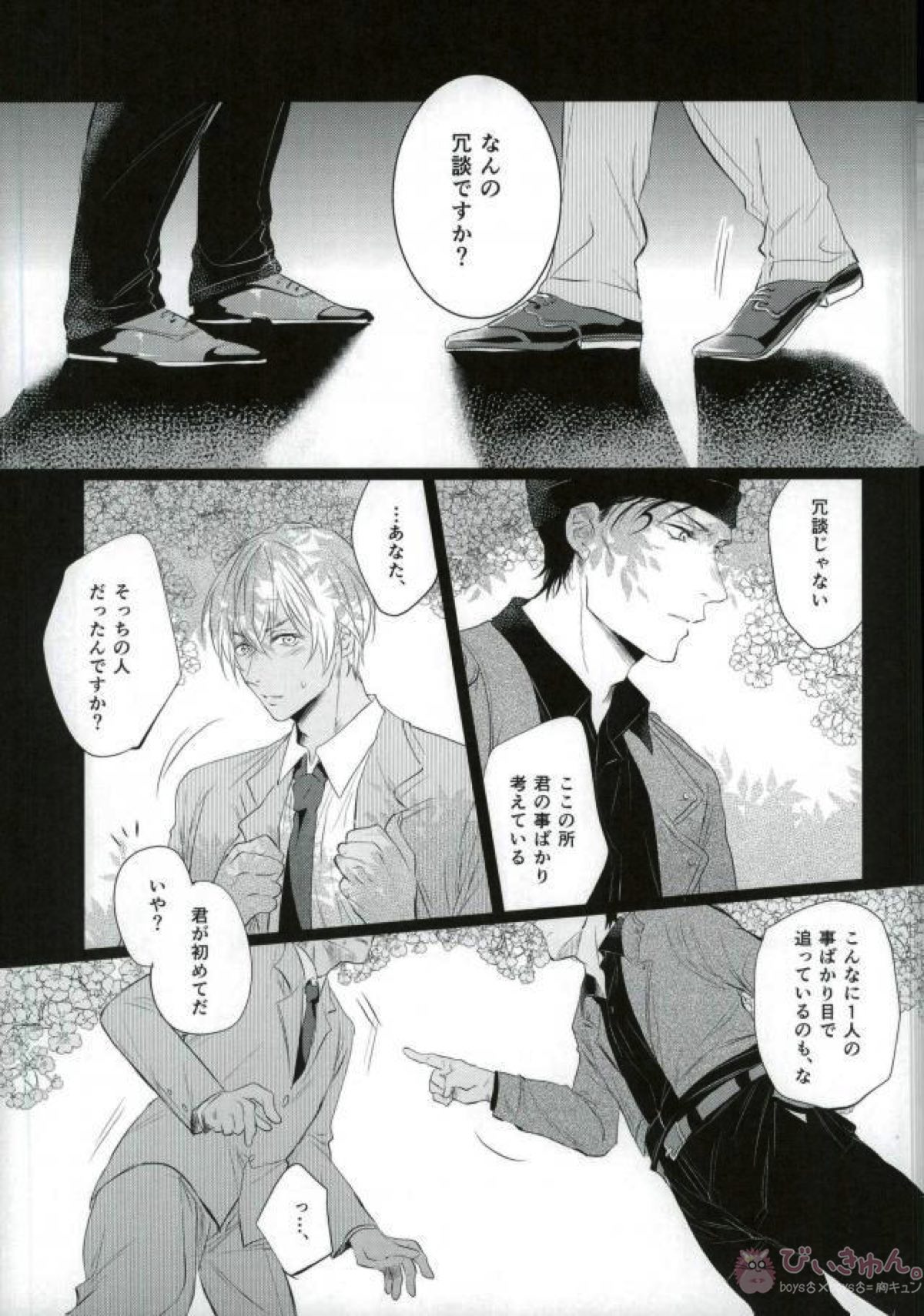 春待ちの氷海【名探偵コナン/赤降(赤井×降谷)】 page 20