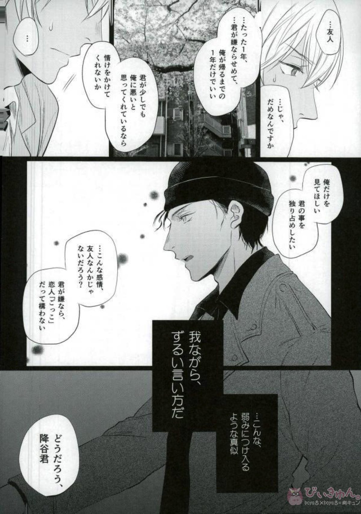 春待ちの氷海【名探偵コナン/赤降(赤井×降谷)】 page 21