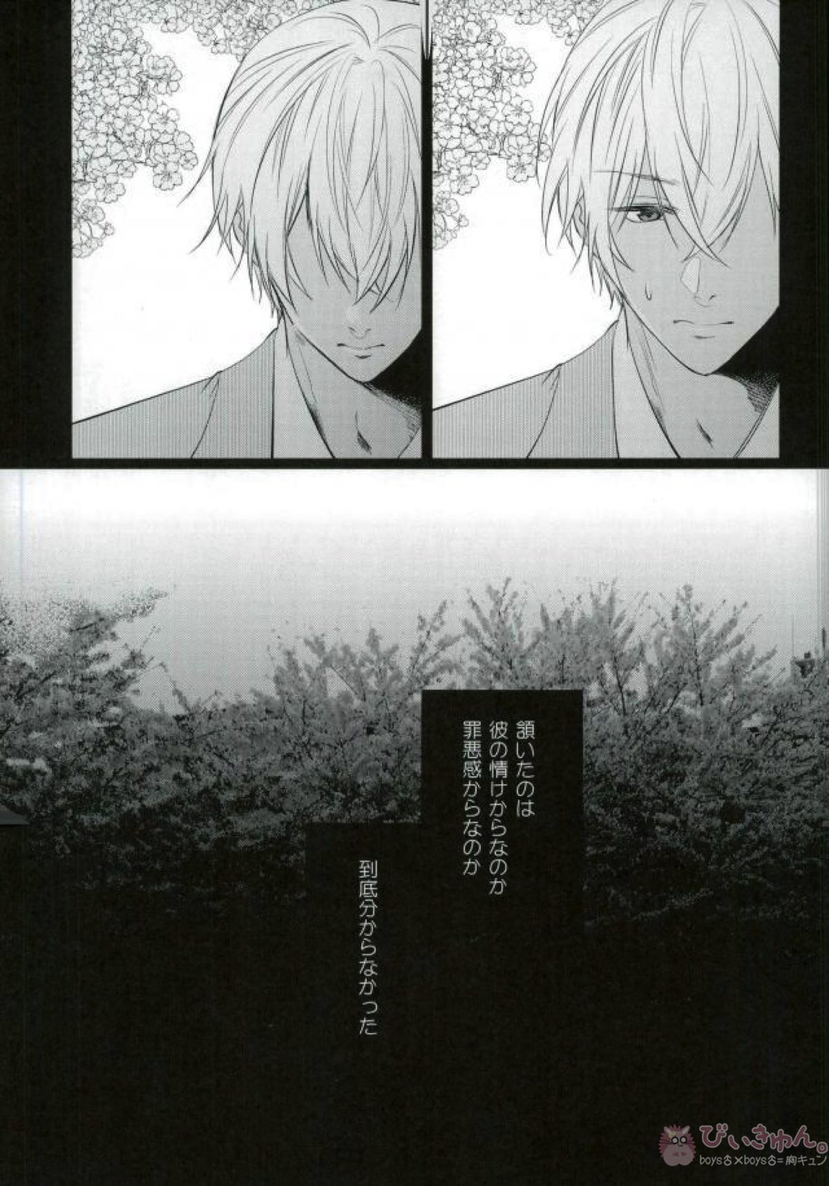 春待ちの氷海【名探偵コナン/赤降(赤井×降谷)】 page 22