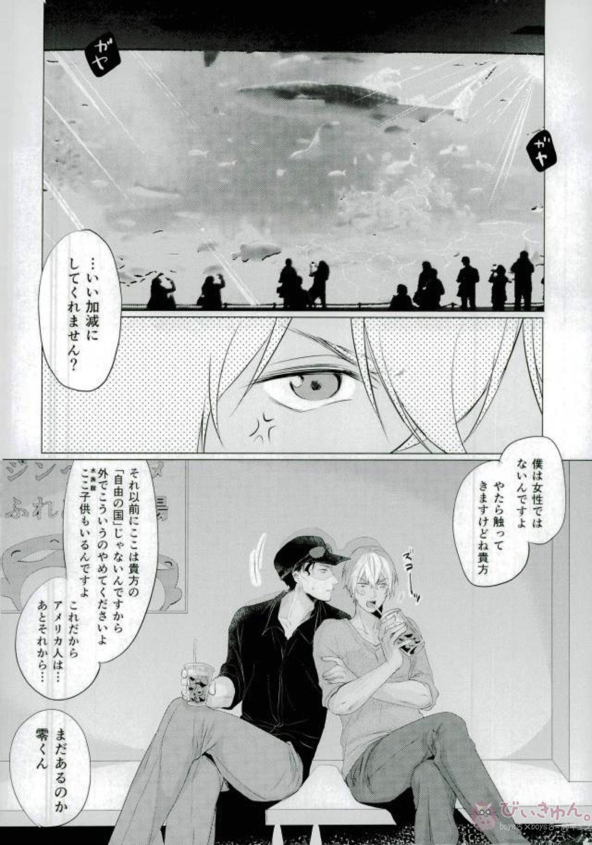 春待ちの氷海【名探偵コナン/赤降(赤井×降谷)】 page 23