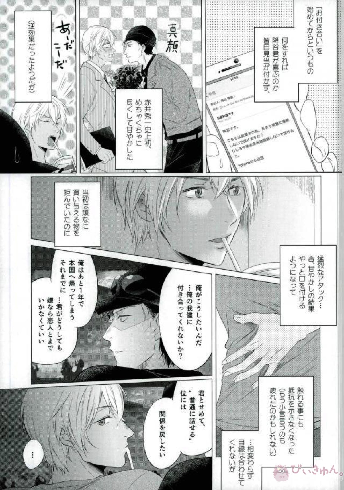 春待ちの氷海【名探偵コナン/赤降(赤井×降谷)】 page 24