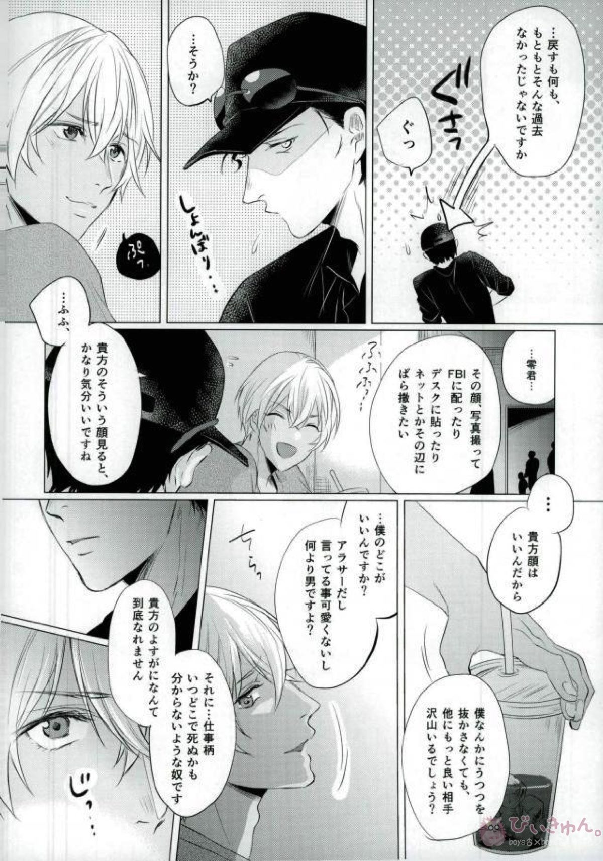 春待ちの氷海【名探偵コナン/赤降(赤井×降谷)】 page 25