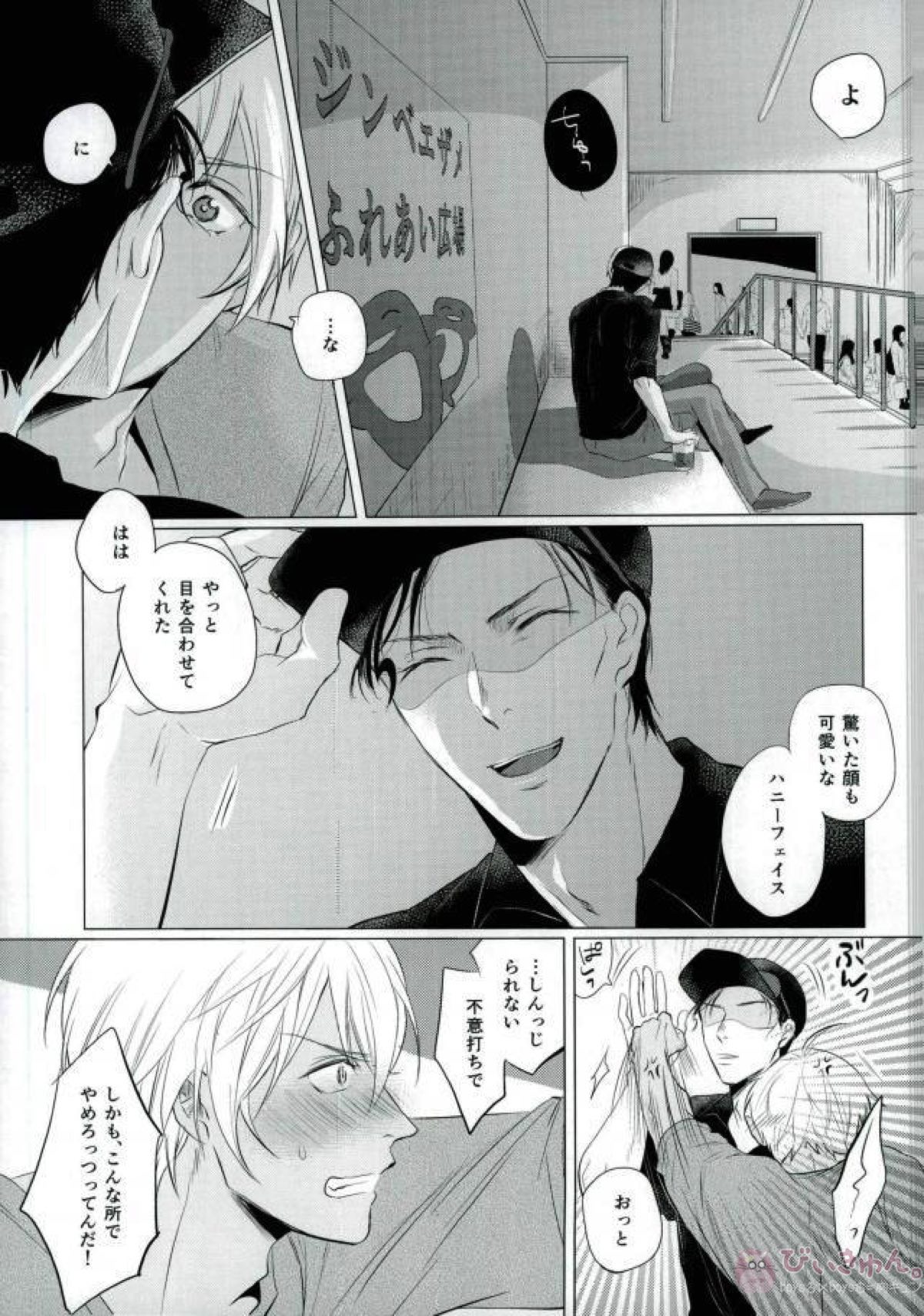 春待ちの氷海【名探偵コナン/赤降(赤井×降谷)】 page 26