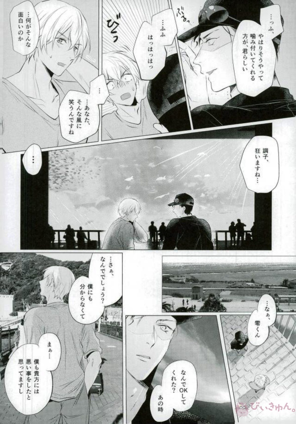 春待ちの氷海【名探偵コナン/赤降(赤井×降谷)】 page 27