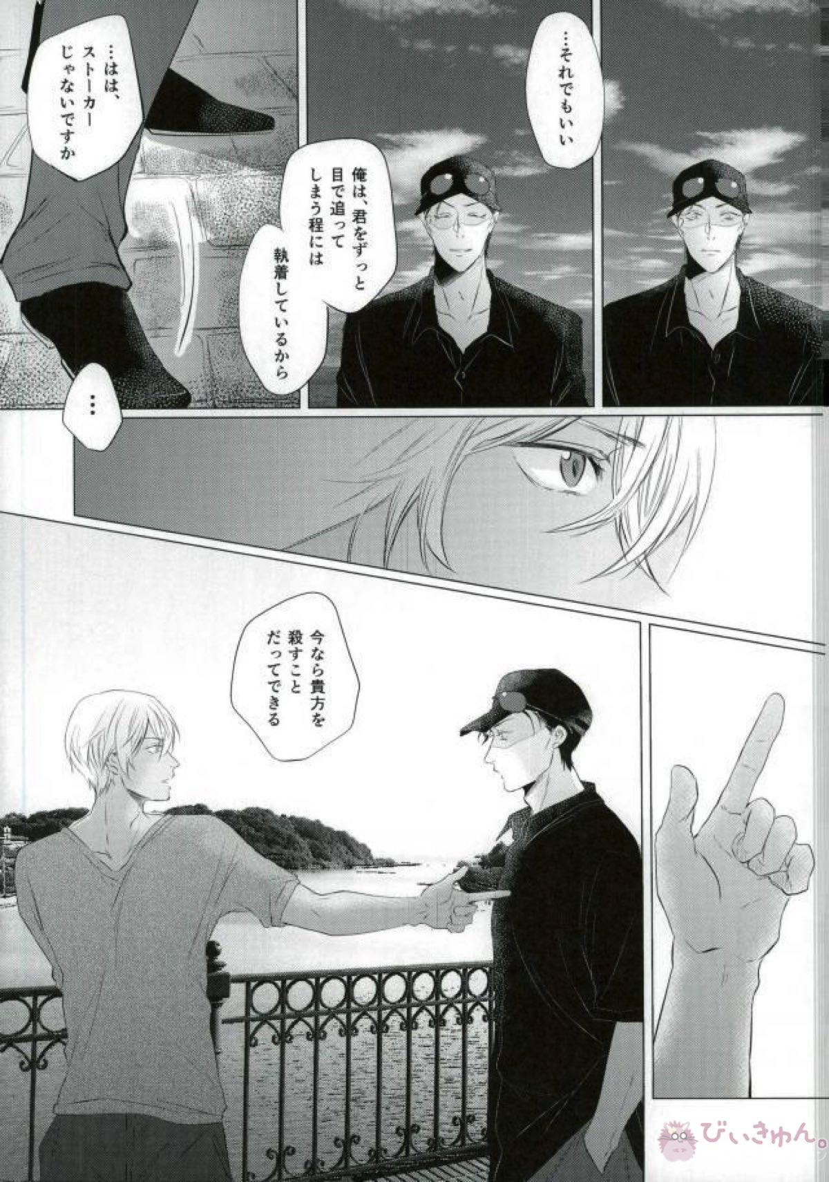 春待ちの氷海【名探偵コナン/赤降(赤井×降谷)】 page 28