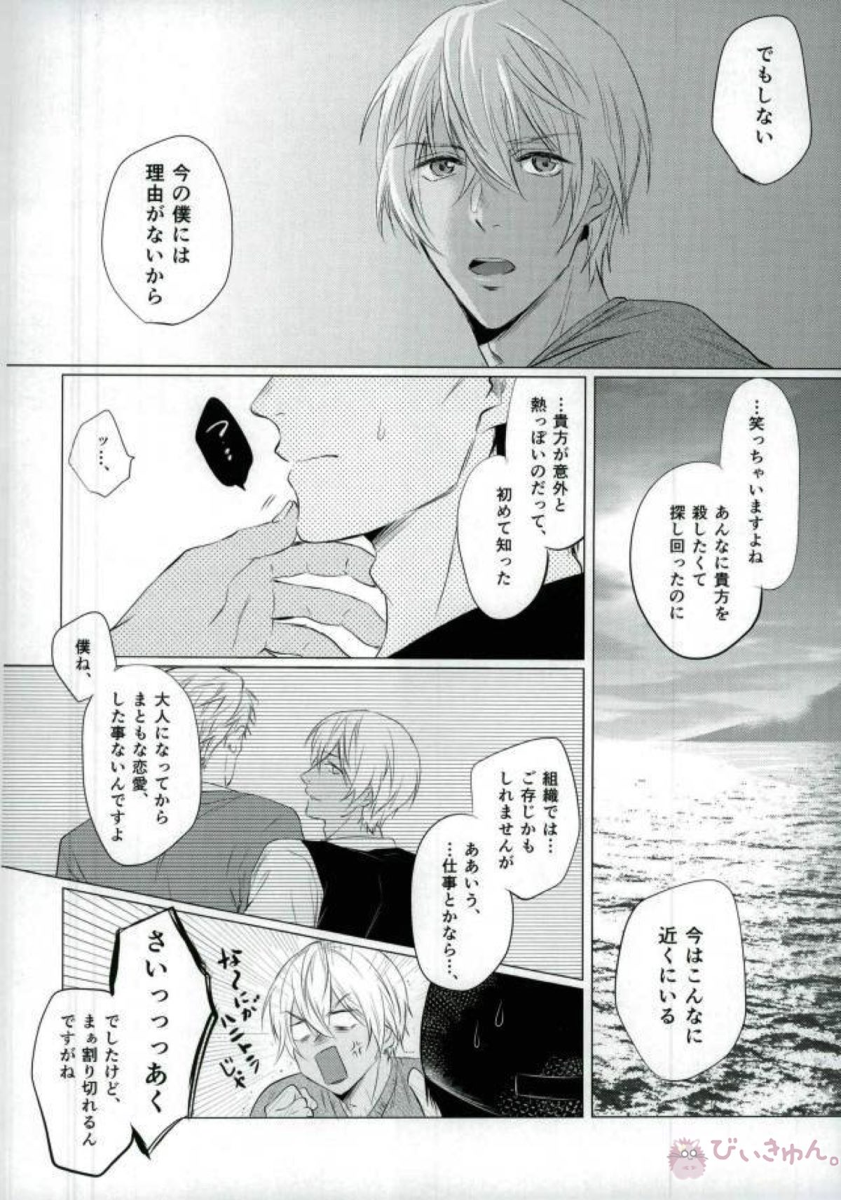 春待ちの氷海【名探偵コナン/赤降(赤井×降谷)】 page 29
