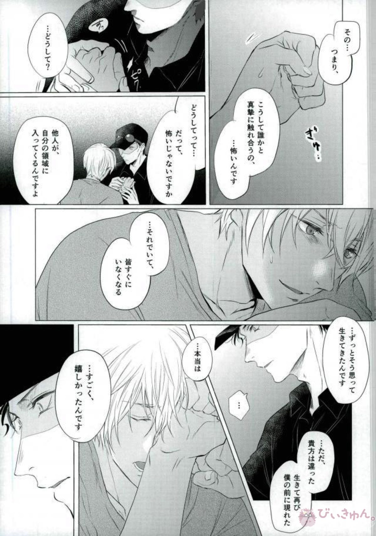 春待ちの氷海【名探偵コナン/赤降(赤井×降谷)】 page 30