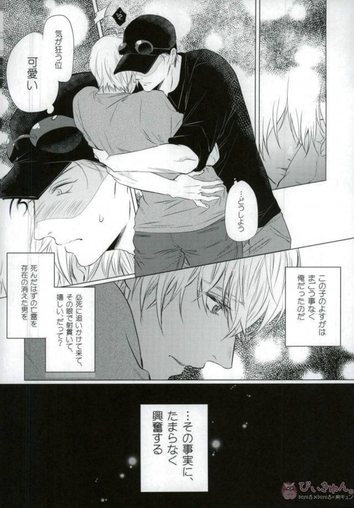 春待ちの氷海【名探偵コナン/赤降(赤井×降谷)】 page 31