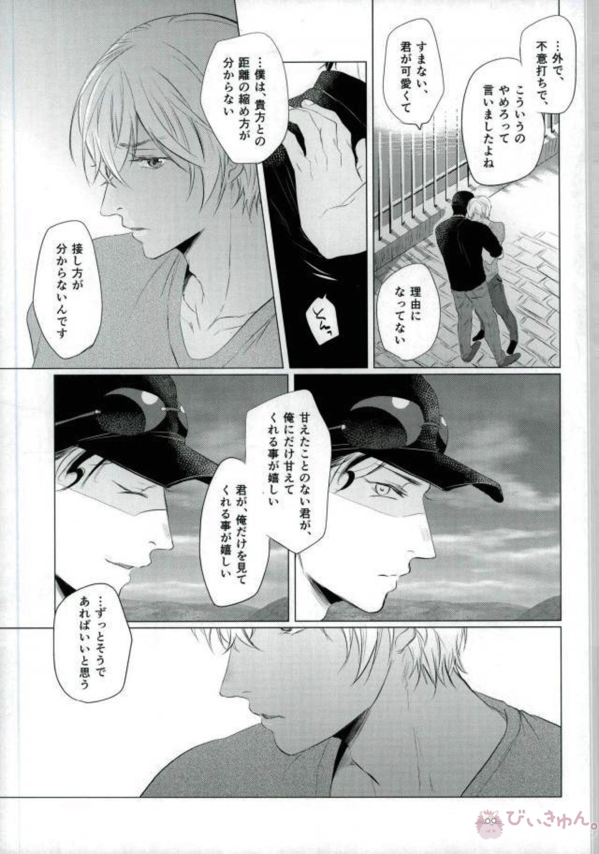 春待ちの氷海【名探偵コナン/赤降(赤井×降谷)】 page 32
