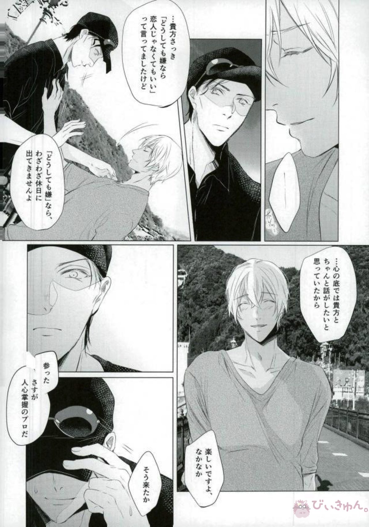 春待ちの氷海【名探偵コナン/赤降(赤井×降谷)】 page 33