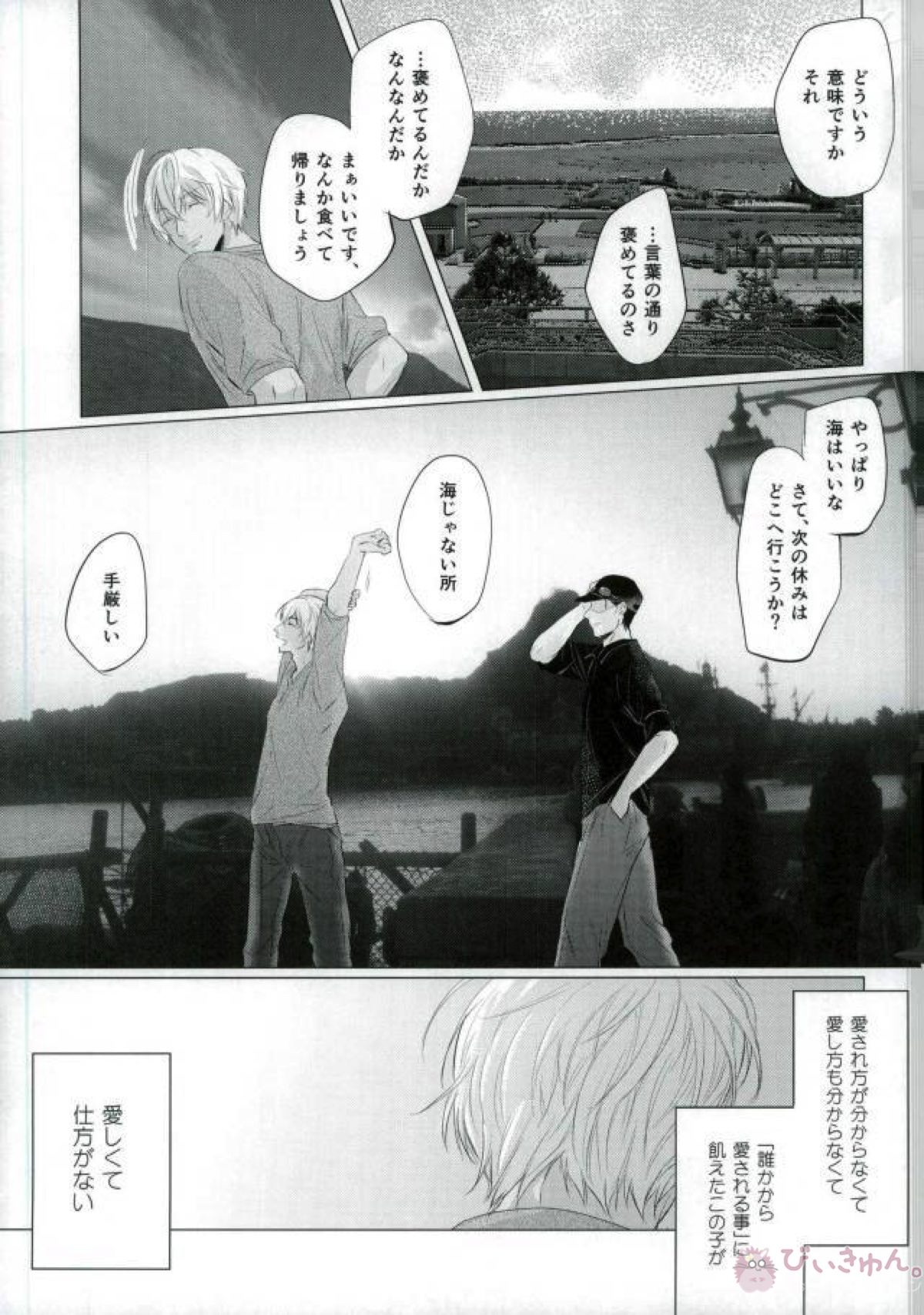 春待ちの氷海【名探偵コナン/赤降(赤井×降谷)】 page 34
