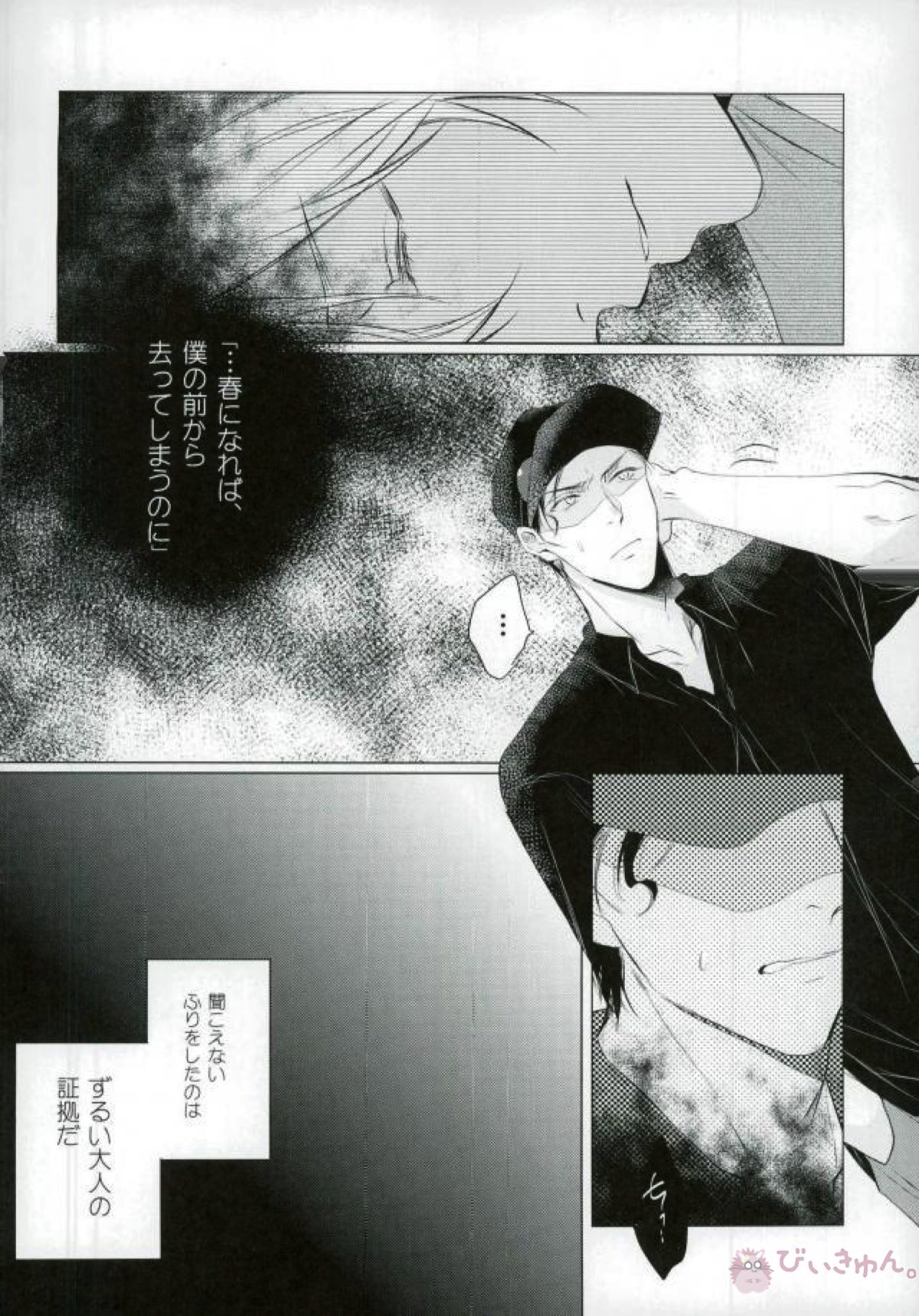 春待ちの氷海【名探偵コナン/赤降(赤井×降谷)】 page 35