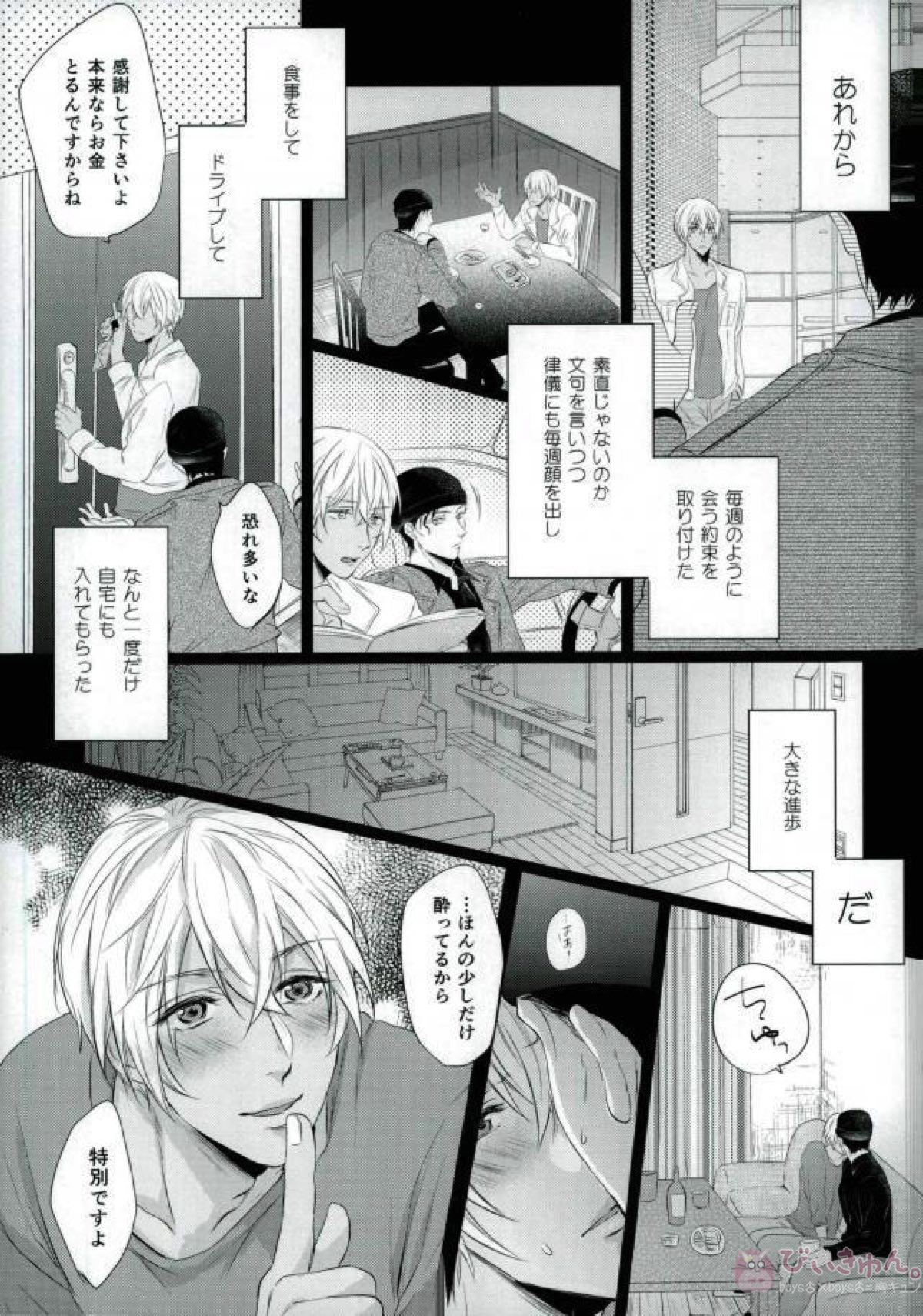 春待ちの氷海【名探偵コナン/赤降(赤井×降谷)】 page 37
