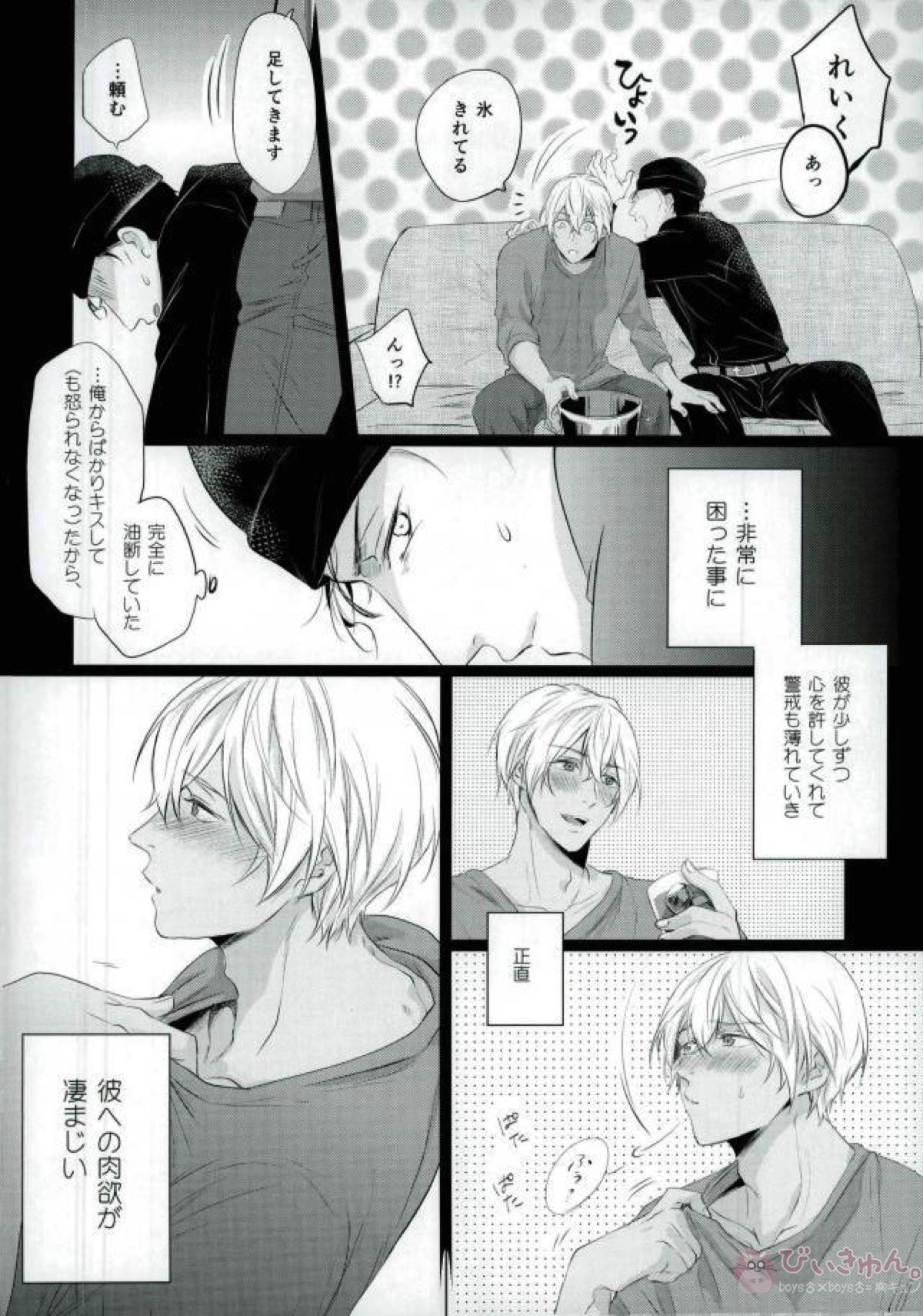 春待ちの氷海【名探偵コナン/赤降(赤井×降谷)】 page 38
