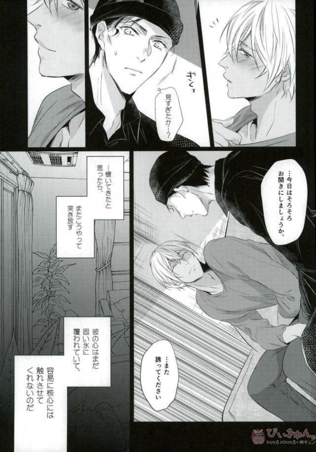 春待ちの氷海【名探偵コナン/赤降(赤井×降谷)】 page 39