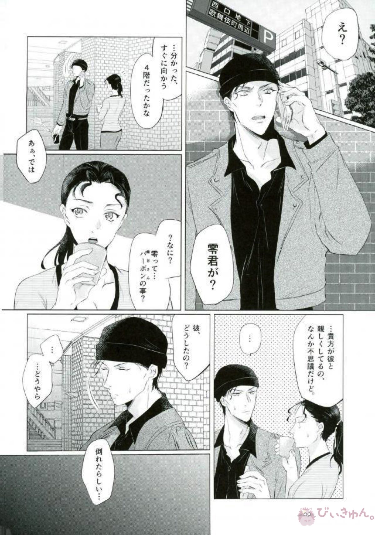 春待ちの氷海【名探偵コナン/赤降(赤井×降谷)】 page 40