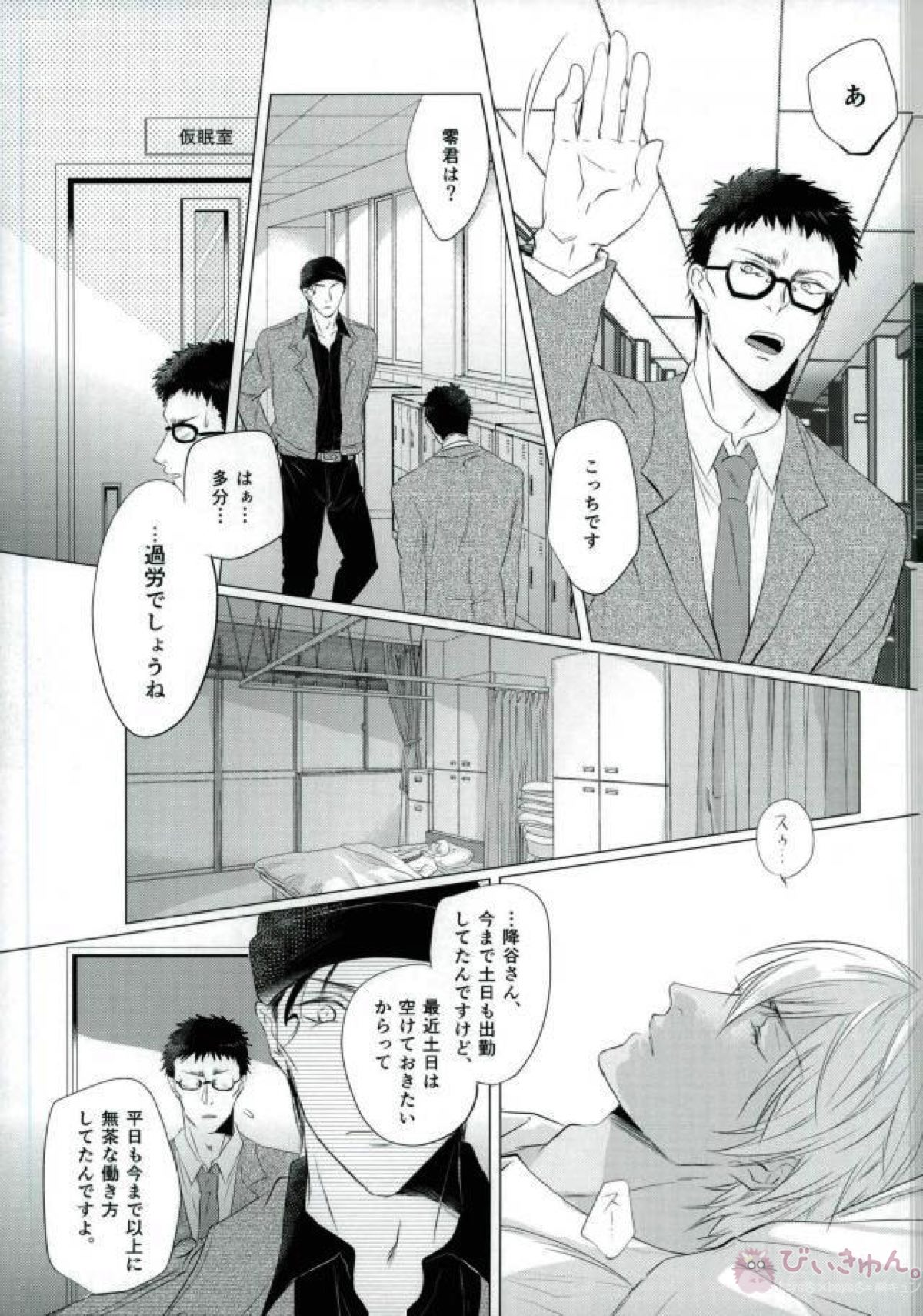 春待ちの氷海【名探偵コナン/赤降(赤井×降谷)】 page 41