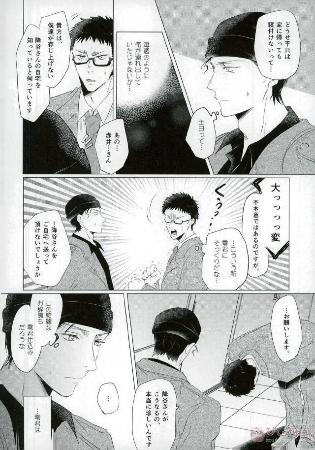 春待ちの氷海【名探偵コナン/赤降(赤井×降谷)】 page 42