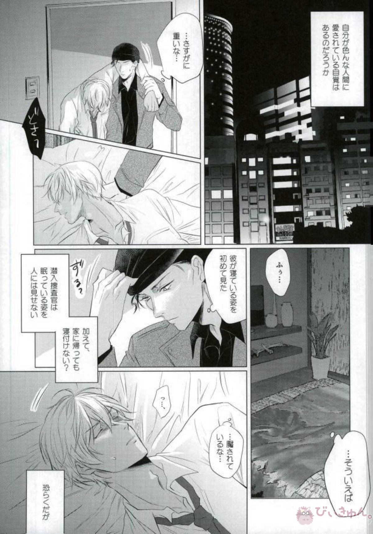 春待ちの氷海【名探偵コナン/赤降(赤井×降谷)】 page 43