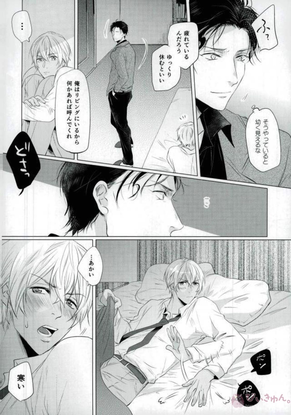 春待ちの氷海【名探偵コナン/赤降(赤井×降谷)】 page 46
