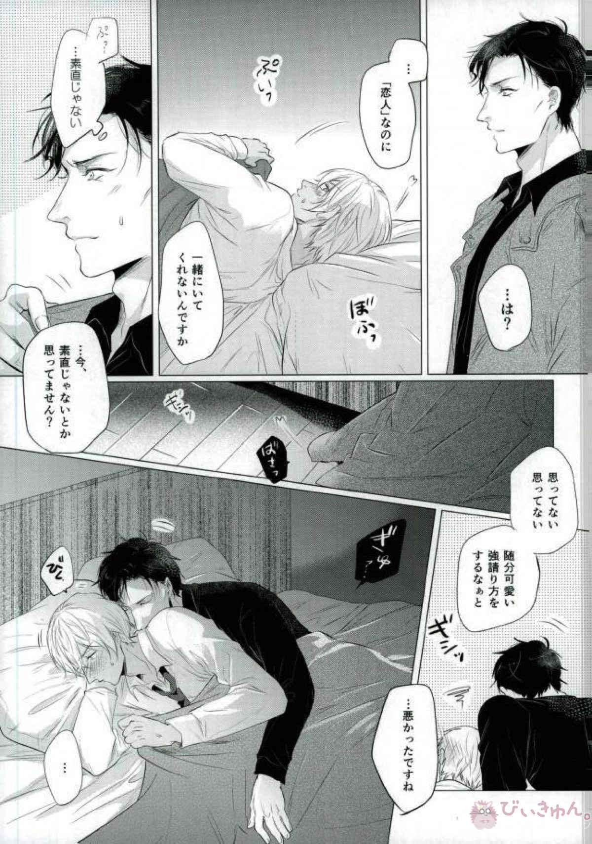 春待ちの氷海【名探偵コナン/赤降(赤井×降谷)】 page 47