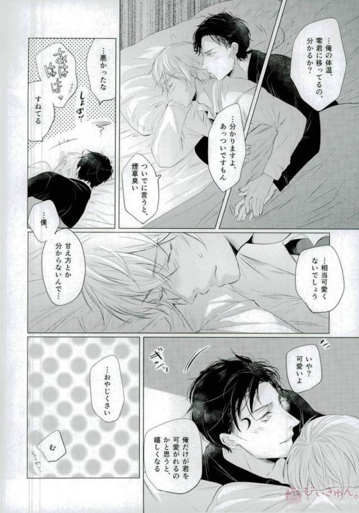 春待ちの氷海【名探偵コナン/赤降(赤井×降谷)】 page 48