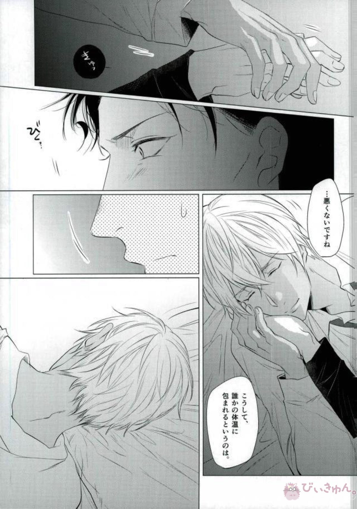 春待ちの氷海【名探偵コナン/赤降(赤井×降谷)】 page 49
