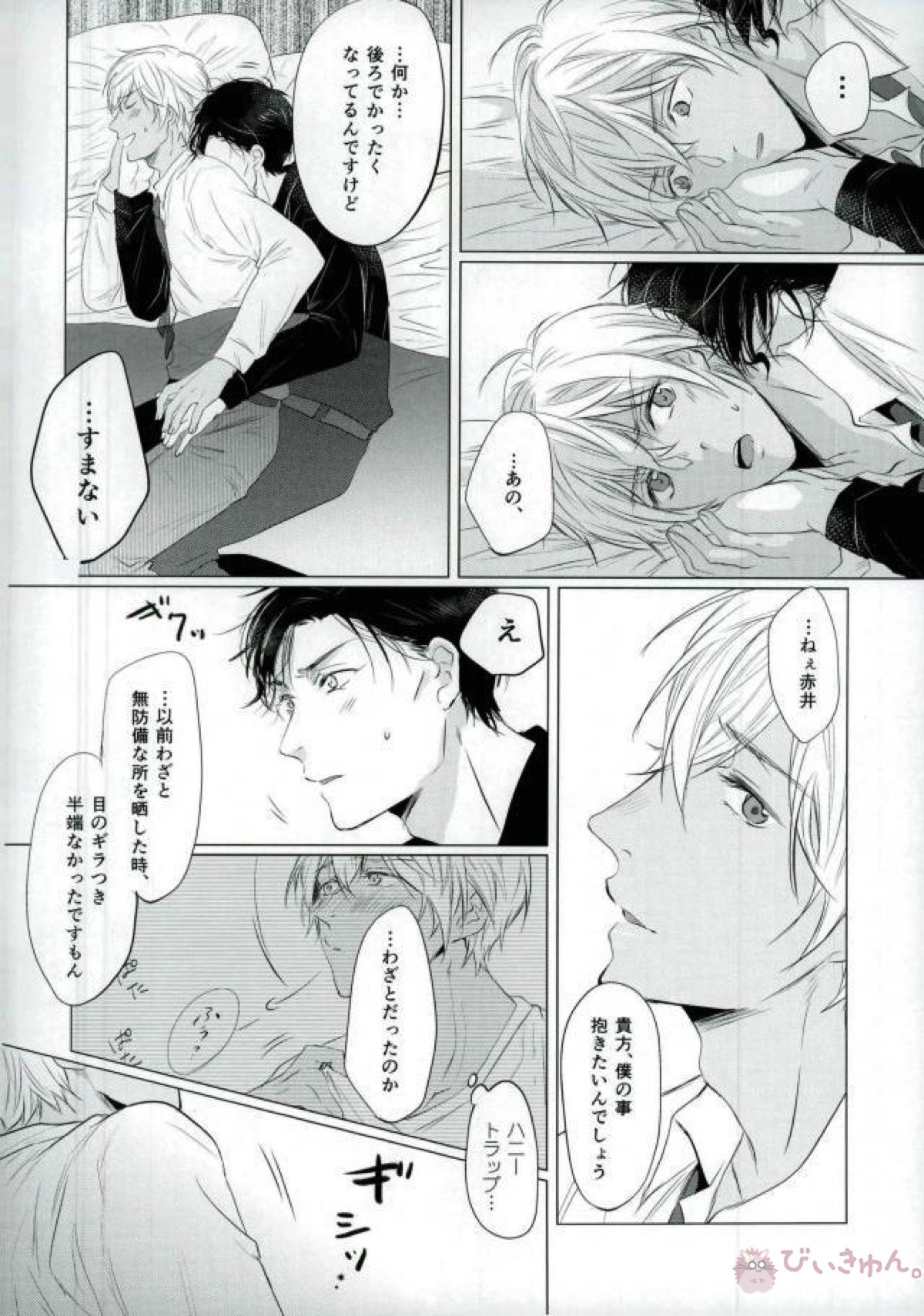 春待ちの氷海【名探偵コナン/赤降(赤井×降谷)】 page 50